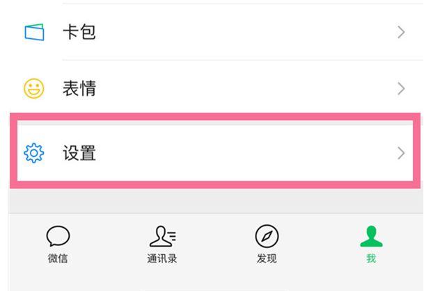 vivo怎么隐藏微信消息通知内容图标