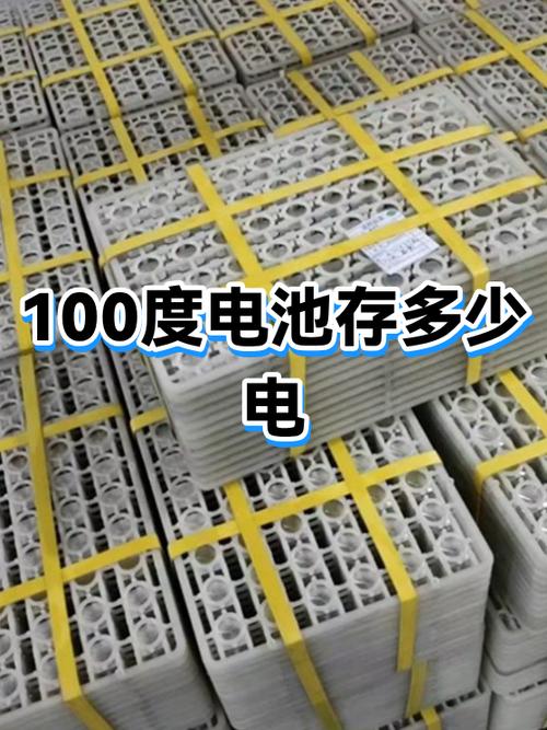 100度电池多少钱