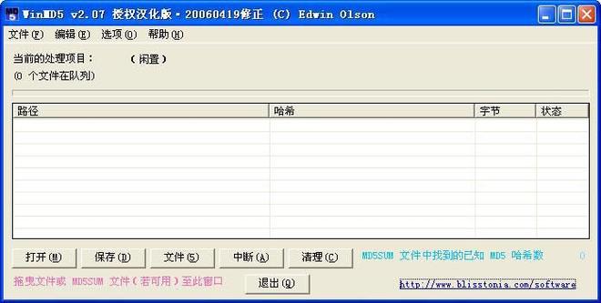 MD5修改指定值的工具截图