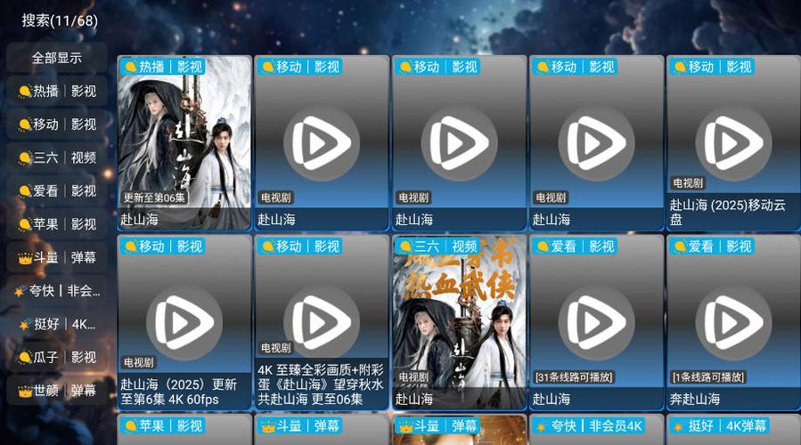流星影视盒子TV版图标
