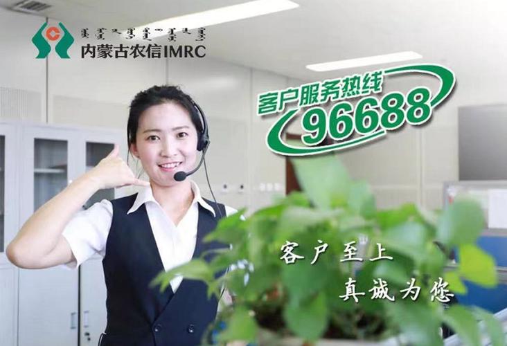 内蒙古农村信用社24客服电话截图