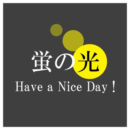 蛍の光歌词
