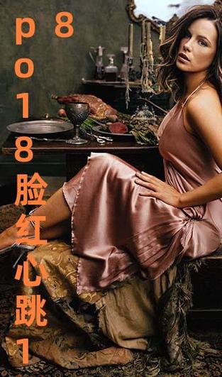 脸红心跳18pro