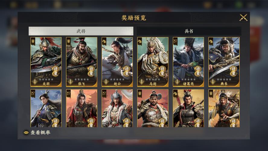 三国群英传武将搭配图标