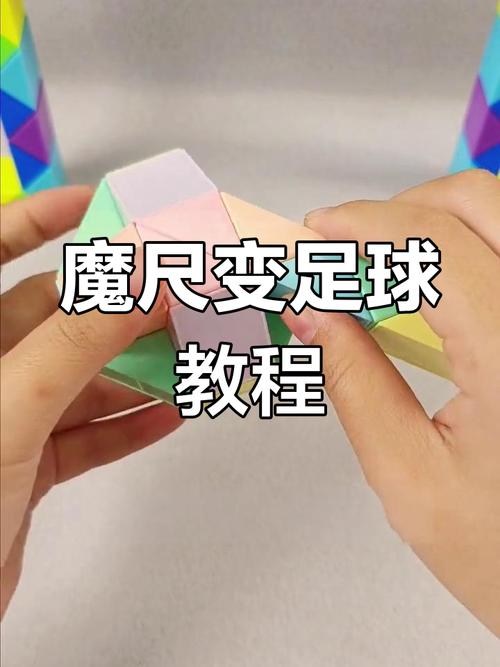 长魔方做足球