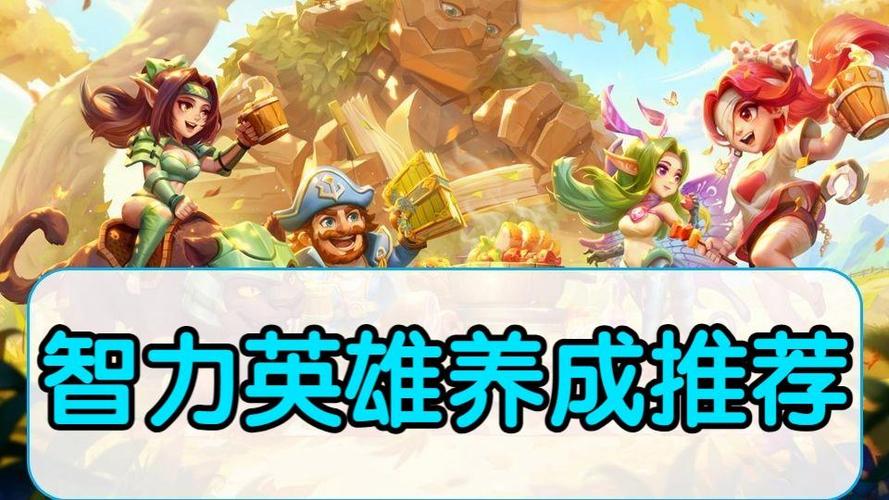 小冰冰传奇怀旧服必养英雄智力