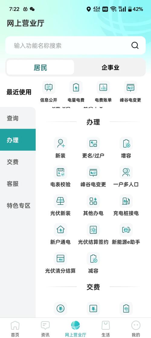 电费户名更改流程