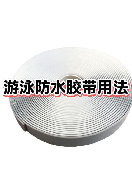 防水胶带一旦用了就不能换吗