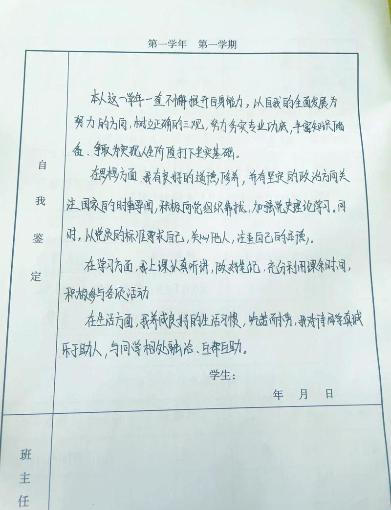 远程教育自我鉴定300字通用图标