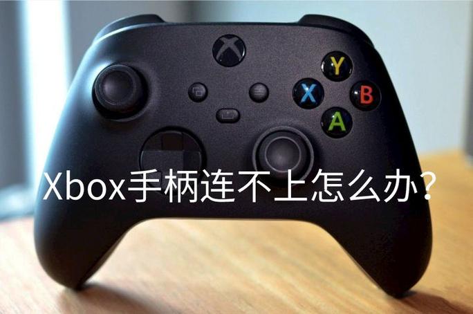 蓝牙手柄老是断开连接