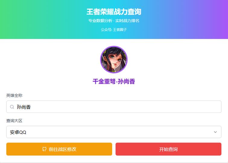 如何查询王者荣耀荣耀战力游戏截图