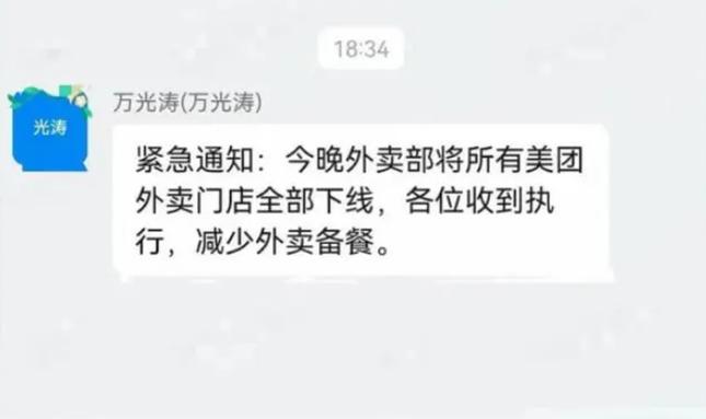 美团店铺已下线是啥意思缩略图