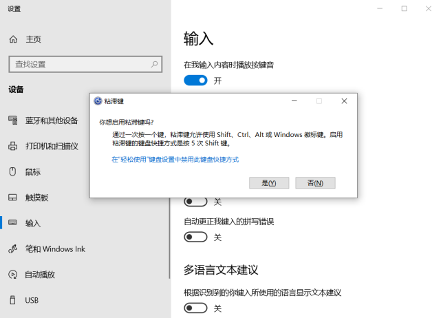 粘滞键是干嘛的截图