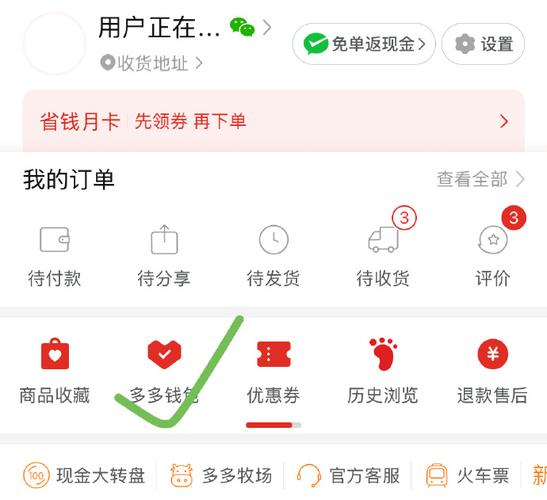 拼多多的支付管理在哪里图标