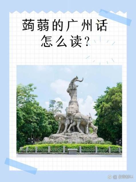 儃的广州话读音