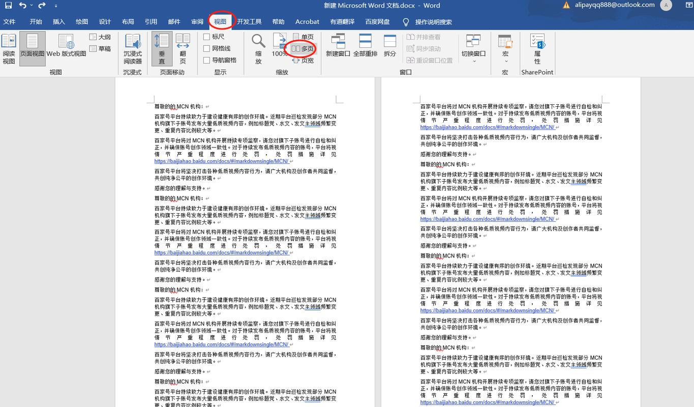 word一页分成两半