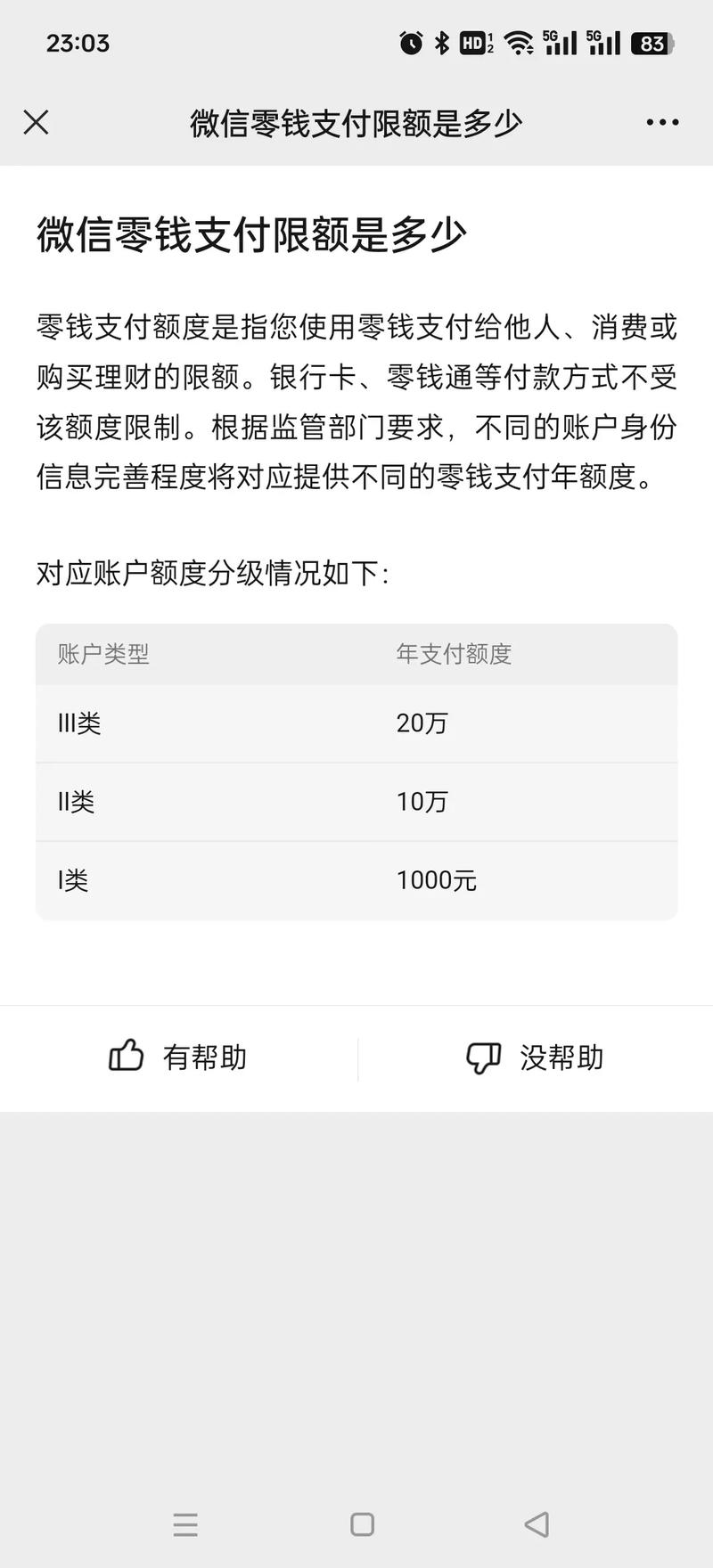 微信一年支出多少会限额