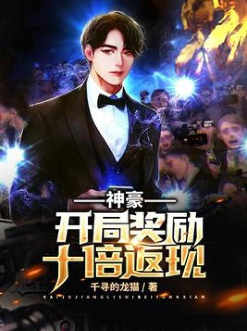 都市:开局获得万倍奖励缩略图
