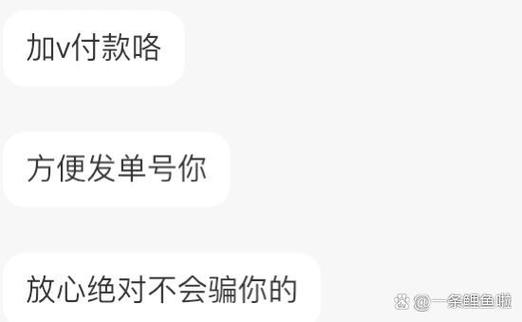 闲鱼买家让加微信交易缩略图