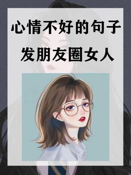 一个女人最近经常发朋友圈是怎么了图标