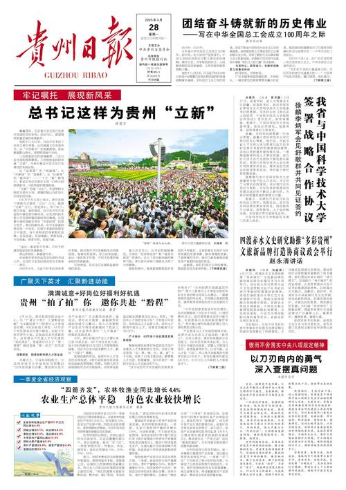 贵州日报电子版入口游戏截图