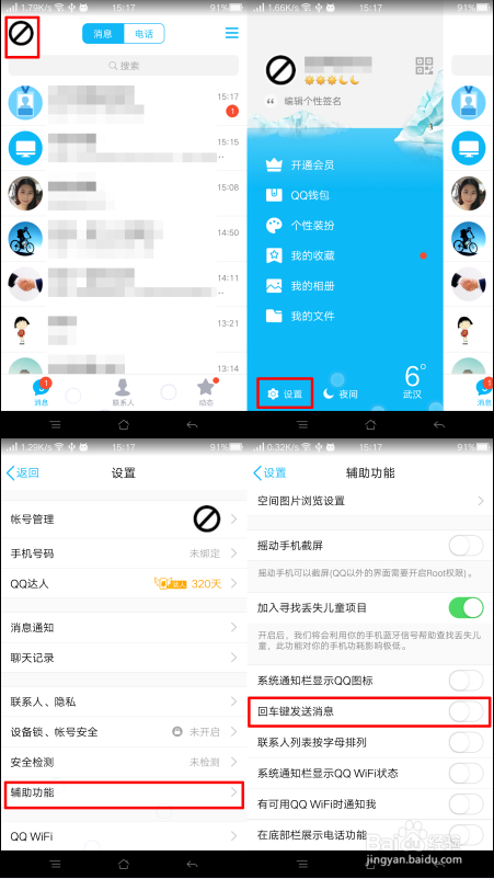 电脑qq回车键发送消息怎么设置截图