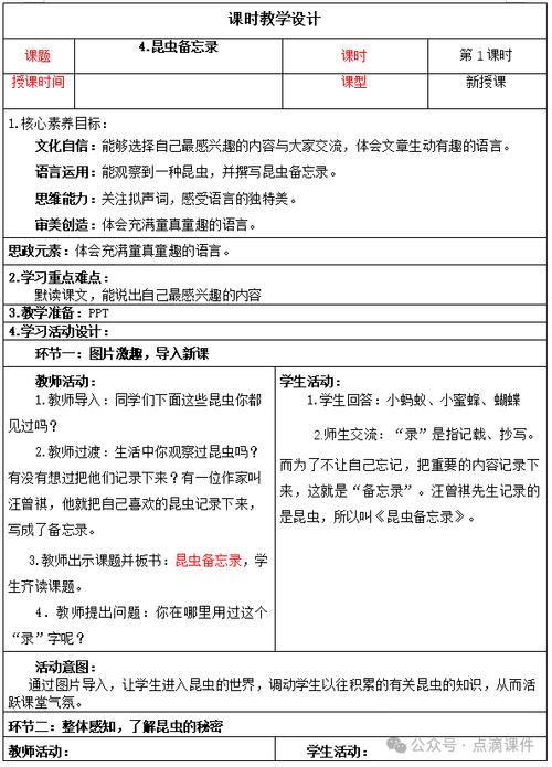 小学语文教案三年级缩略图