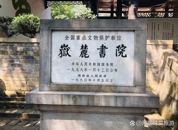 历史岳麓书院必修一截图