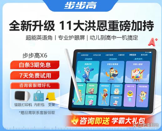 步步高家教机下载官网