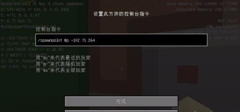出生点指令成指令截图