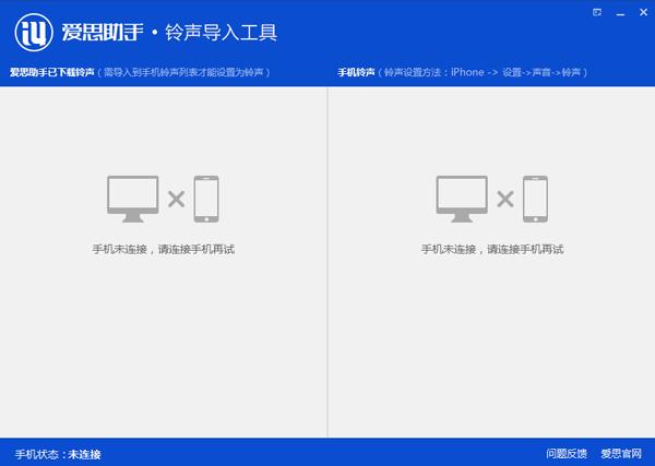 爱思助手铃声导入工具缩略图