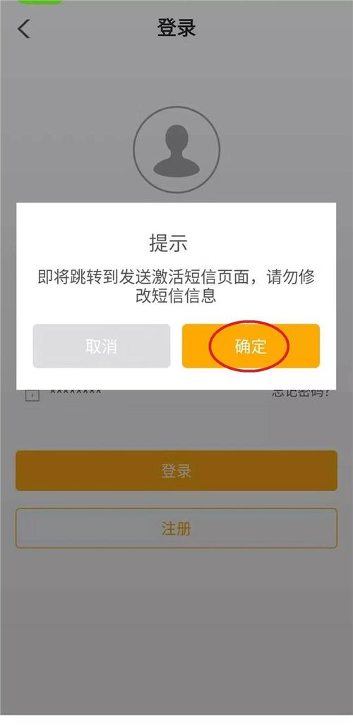 农行app即将跳转到发送激活短信