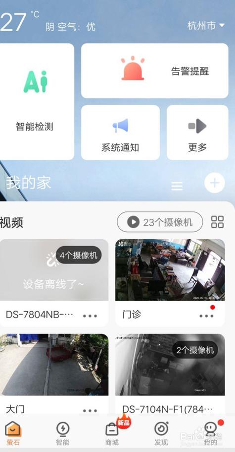 萤石移动侦测手机设置