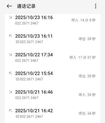 电信半年前通话记录缩略图