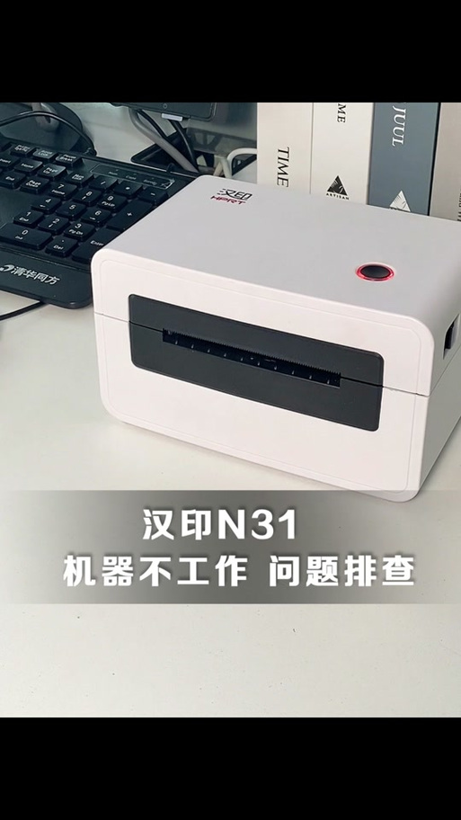 汉印打印机打不出来字缩略图