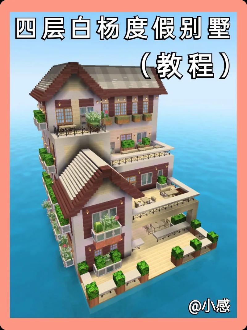 mc我的世界别墅教程缩略图