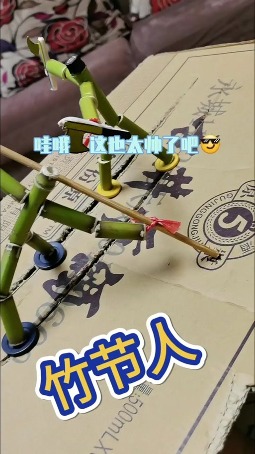 了解竹节人怎么玩的阅读方法