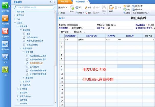u8财务系统图标