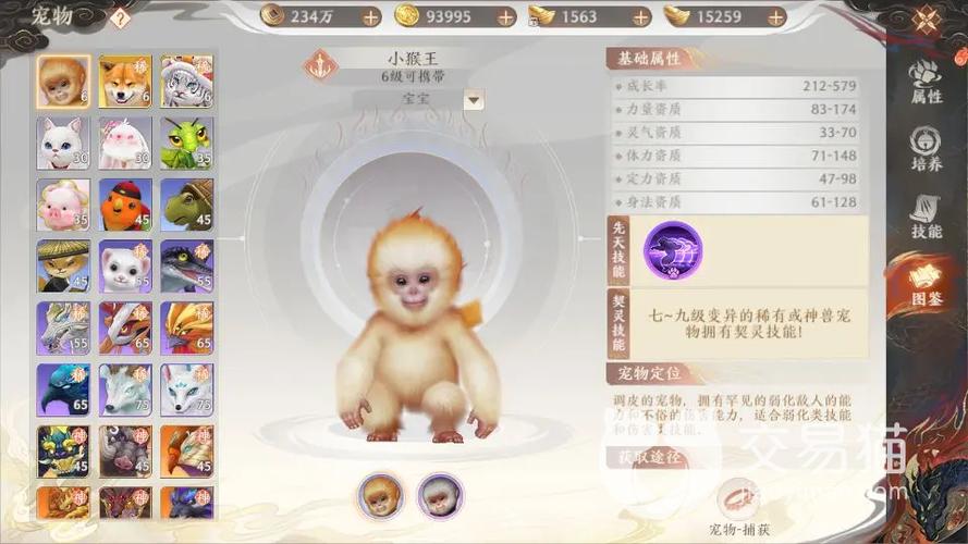 天龙八部手游珍兽特性怎么获得
