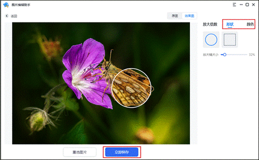 怎么把图片的一处放大