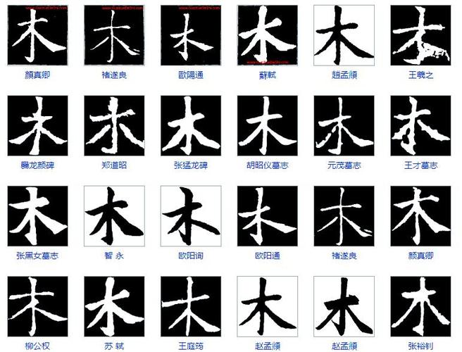 木可以变成什么字