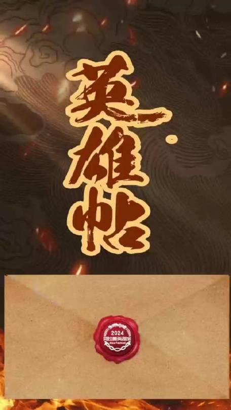 英雄集结令