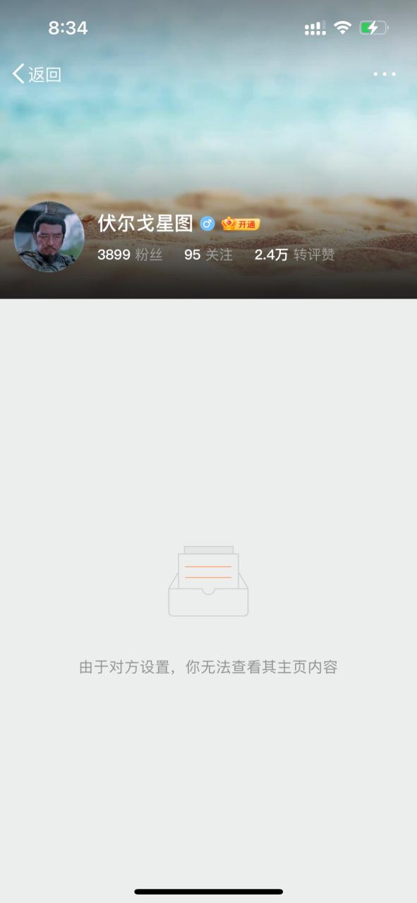 如果微博拉黑一个人