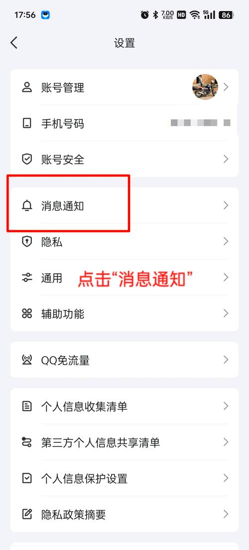 qq通知怎么关闭消息通知缩略图