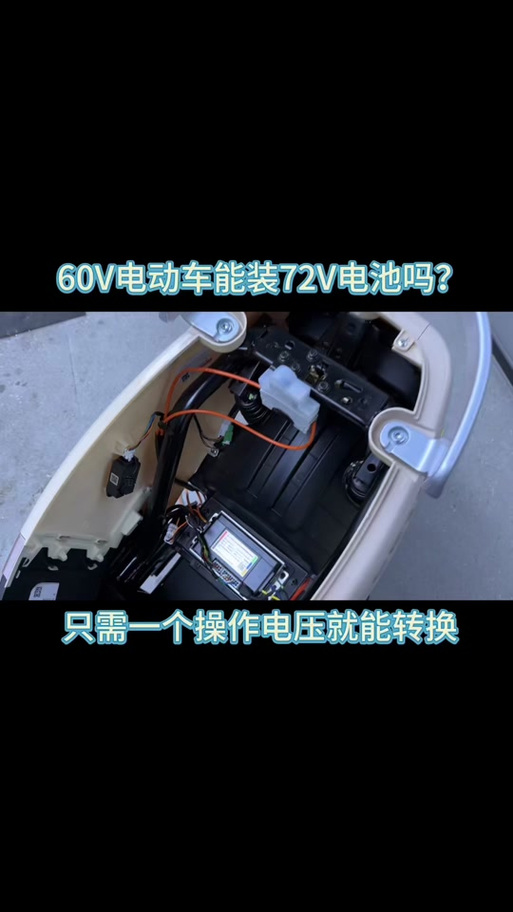 电动车48伏改60伏教程图标