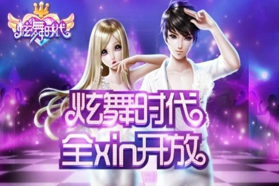 炫舞时代哪个区最火缩略图