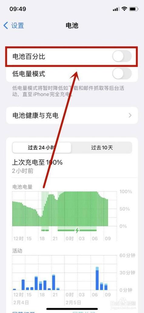 ios13.3怎么显示电池百分比
