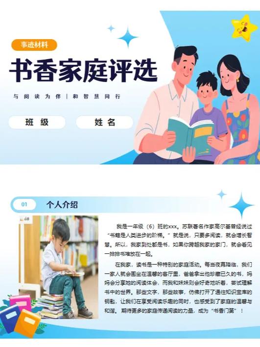 书香家庭ppt模板截图