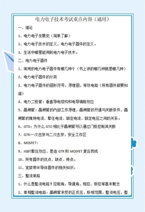 模拟电子技术基础知识点总结