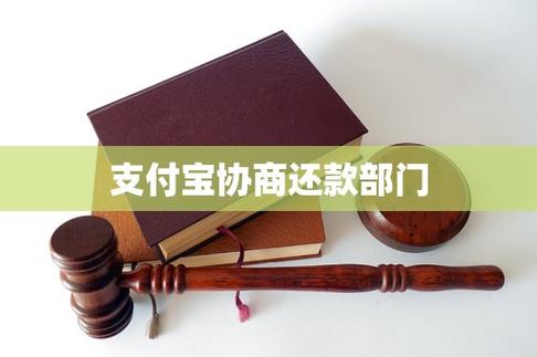 支付宝还款协商缩略图